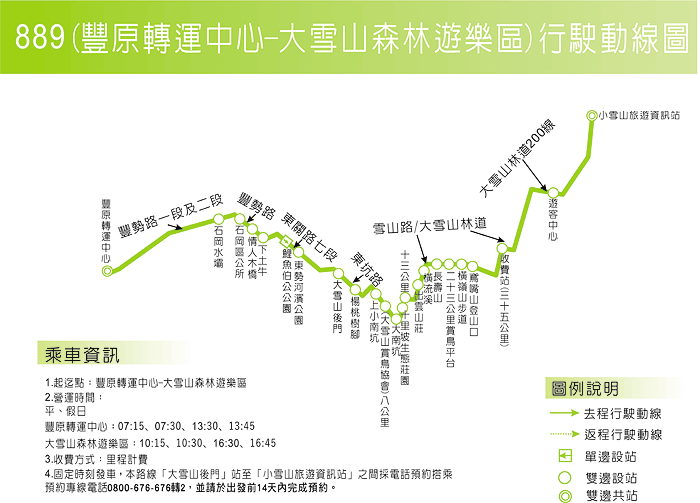 889 豐原轉運中心-大雪山森林遊樂區