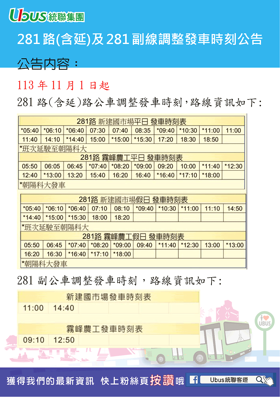 統聯客運